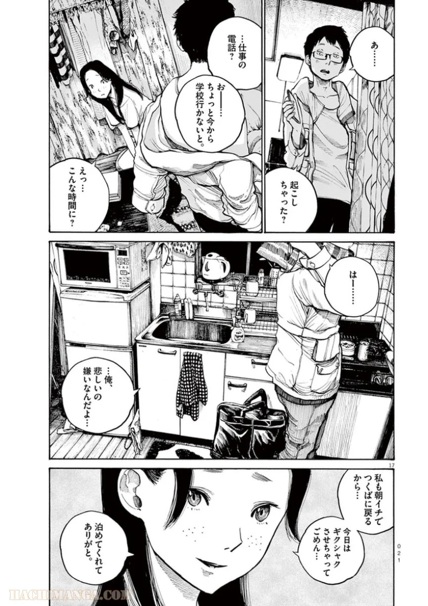 デッドデッドデーモンズデデデデデストラクション 第17話 - Page 22