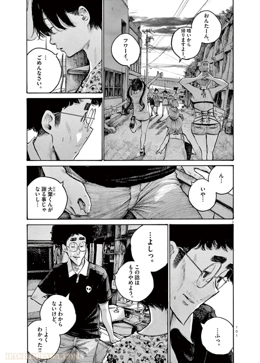 デッドデッドデーモンズデデデデデストラクション - 第54話 - Page 3