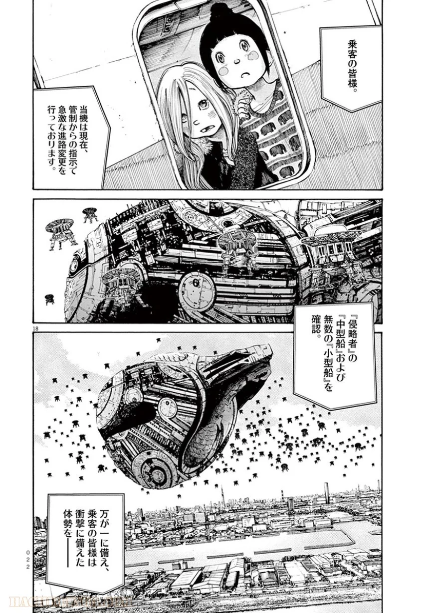 デッドデッドデーモンズデデデデデストラクション - 第25話 - Page 23