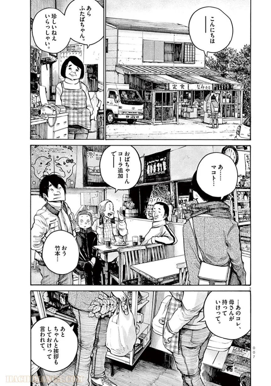 デッドデッドデーモンズデデデデデストラクション - 第25話 - Page 8