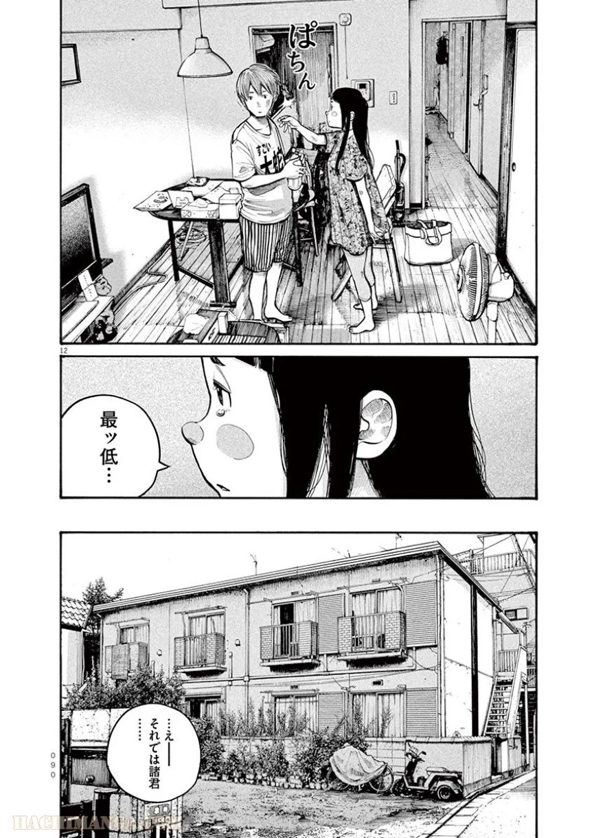 デッドデッドデーモンズデデデデデストラクション 第45話 - Page 12