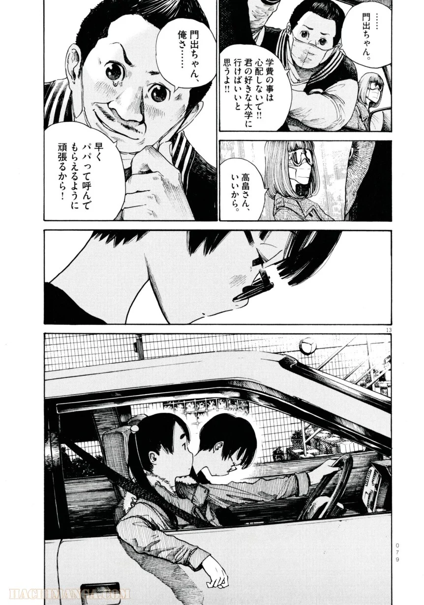 デッドデッドデーモンズデデデデデストラクション 第3話 - Page 13