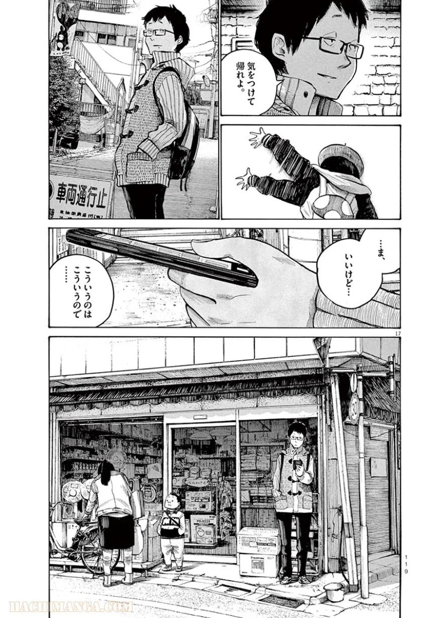 デッドデッドデーモンズデデデデデストラクション 第30話 - Page 17