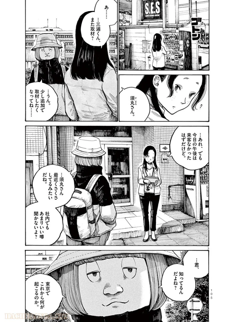 デッドデッドデーモンズデデデデデストラクション - 第30話 - Page 3