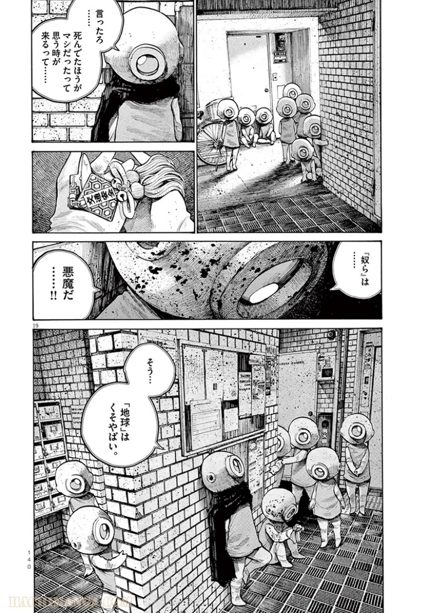 デッドデッドデーモンズデデデデデストラクション - 第31話 - Page 19