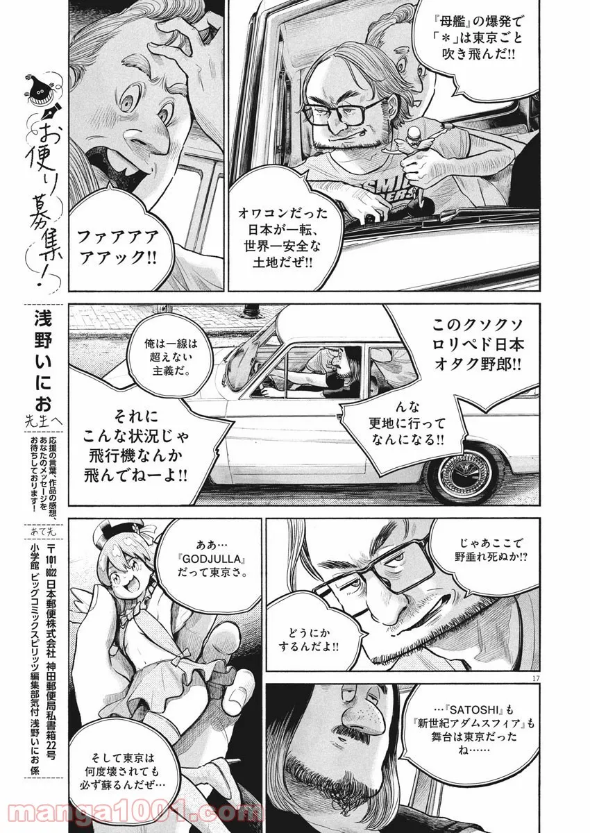 デッドデッドデーモンズデデデデデストラクション - 第89話 - Page 17