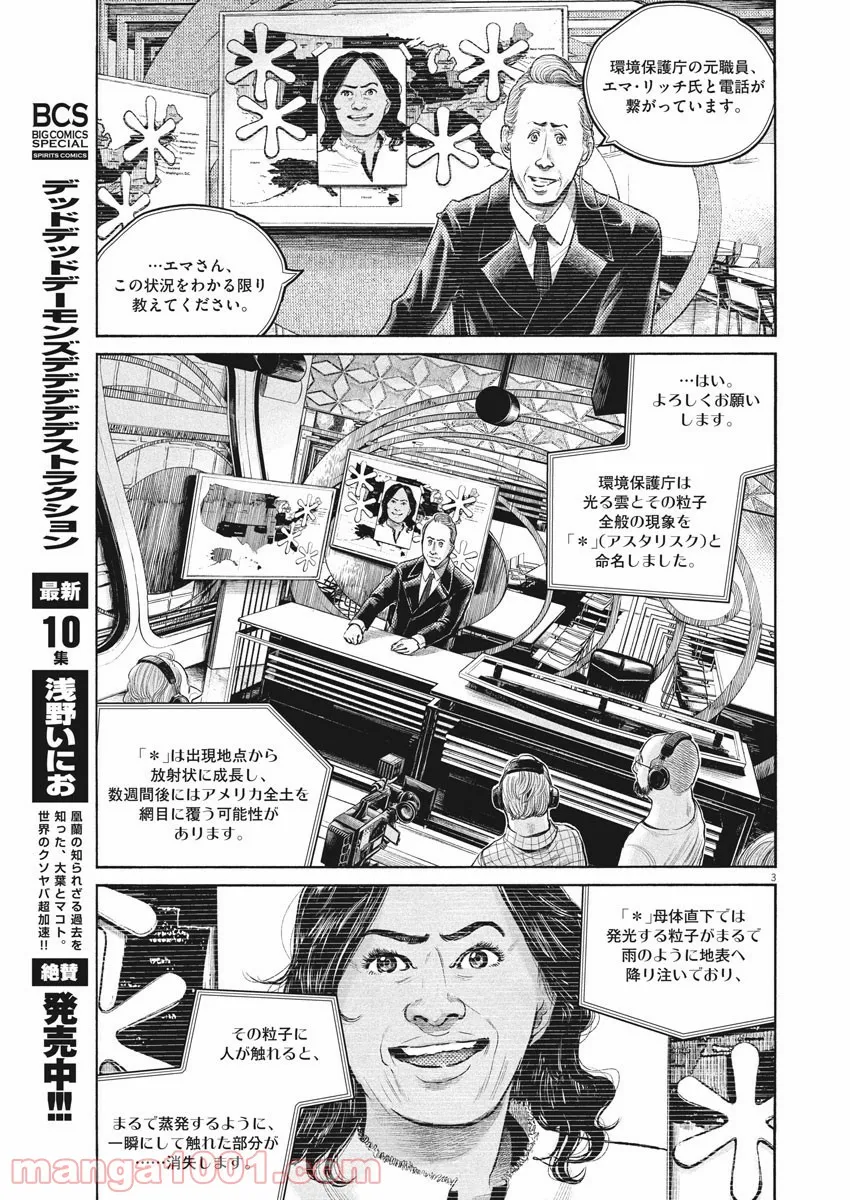 デッドデッドデーモンズデデデデデストラクション 第89話 - Page 3