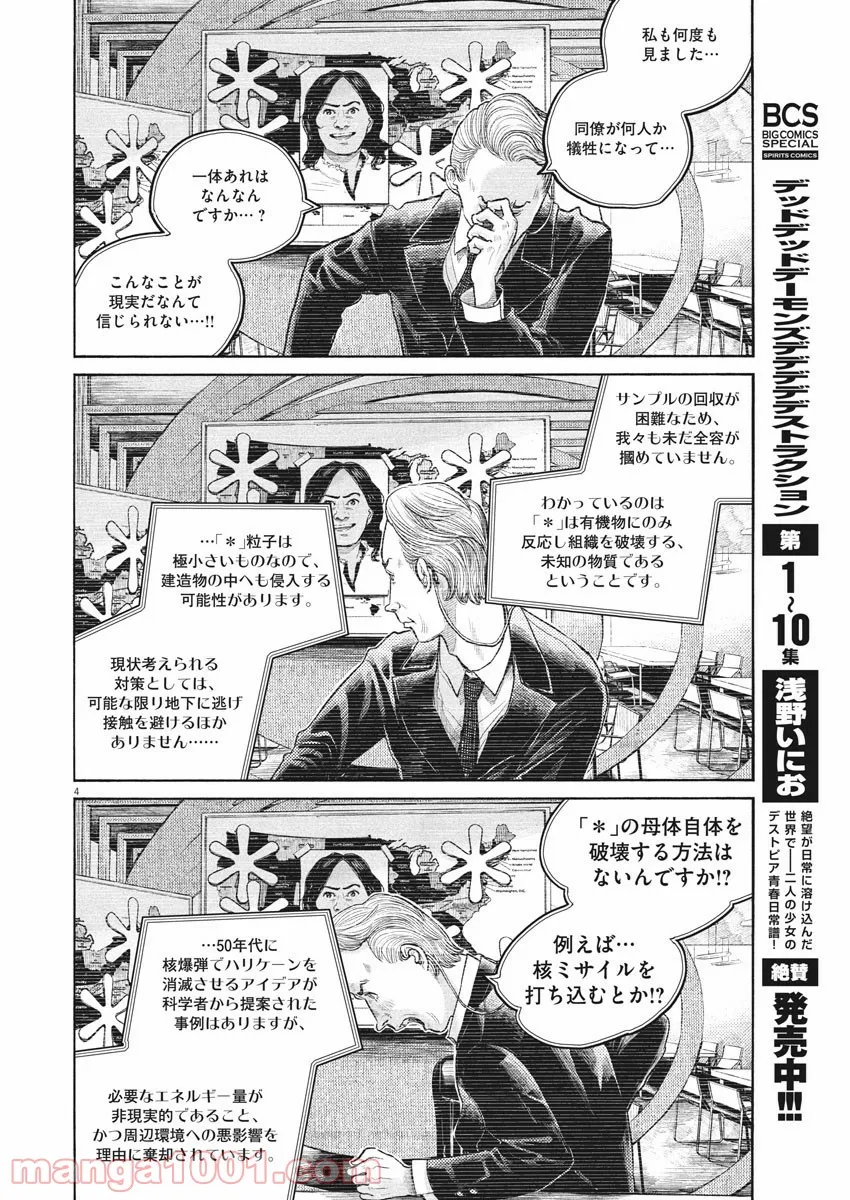 デッドデッドデーモンズデデデデデストラクション - 第89話 - Page 4