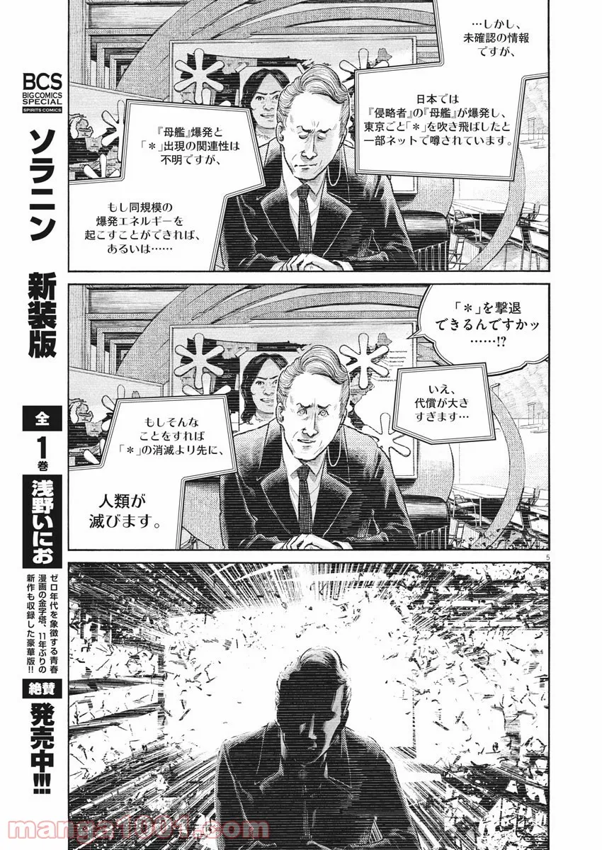 デッドデッドデーモンズデデデデデストラクション 第89話 - Page 5