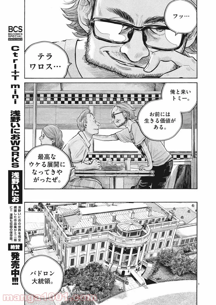 デッドデッドデーモンズデデデデデストラクション 第89話 - Page 9