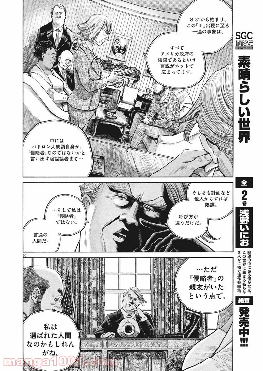 デッドデッドデーモンズデデデデデストラクション - 第89話 - Page 10