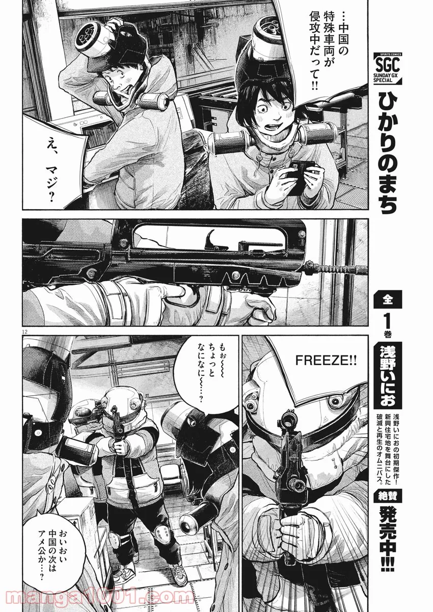 デッドデッドデーモンズデデデデデストラクション - 第94話 - Page 12