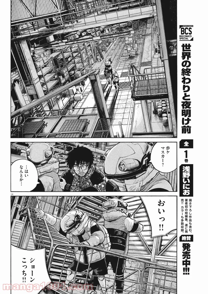 デッドデッドデーモンズデデデデデストラクション - 第94話 - Page 14