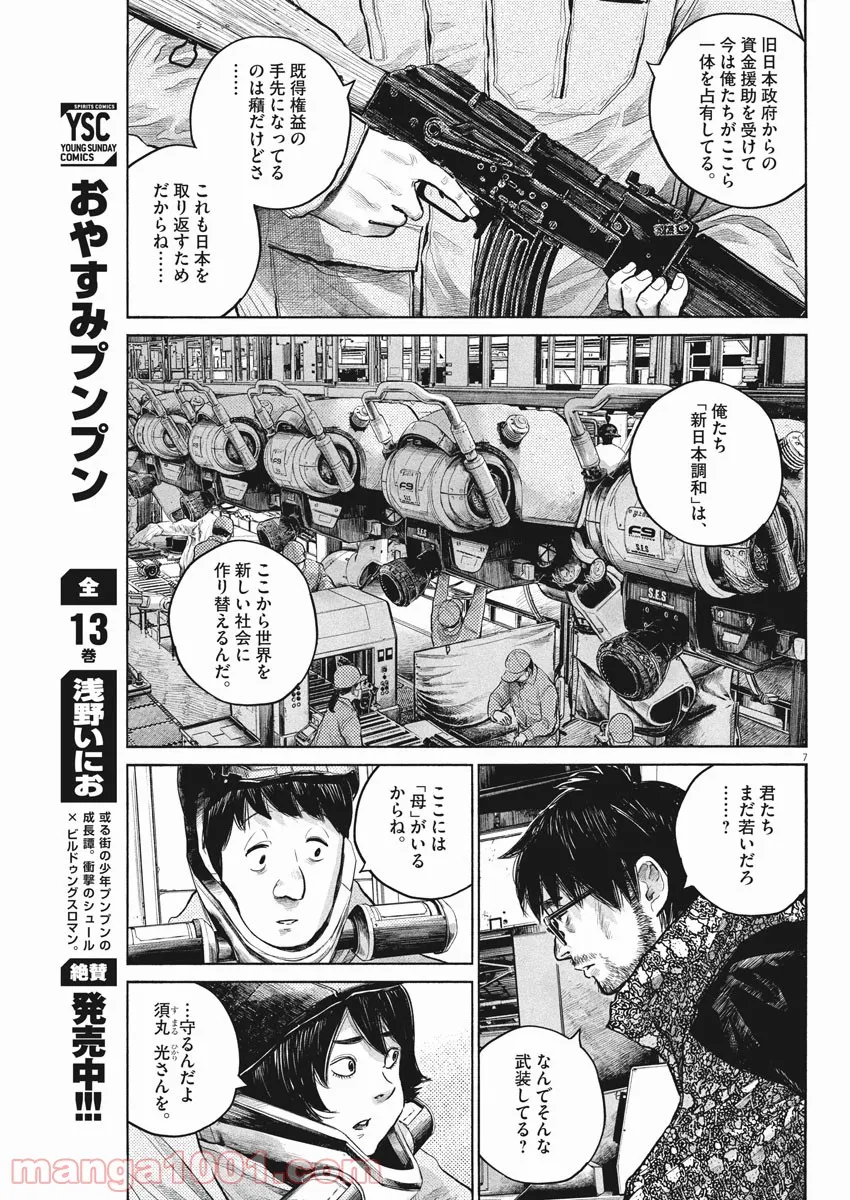 デッドデッドデーモンズデデデデデストラクション 第94話 - Page 7