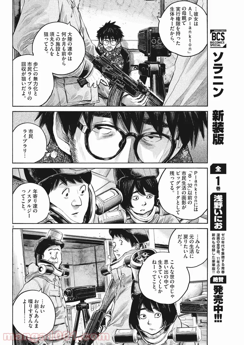 デッドデッドデーモンズデデデデデストラクション 第94話 - Page 8