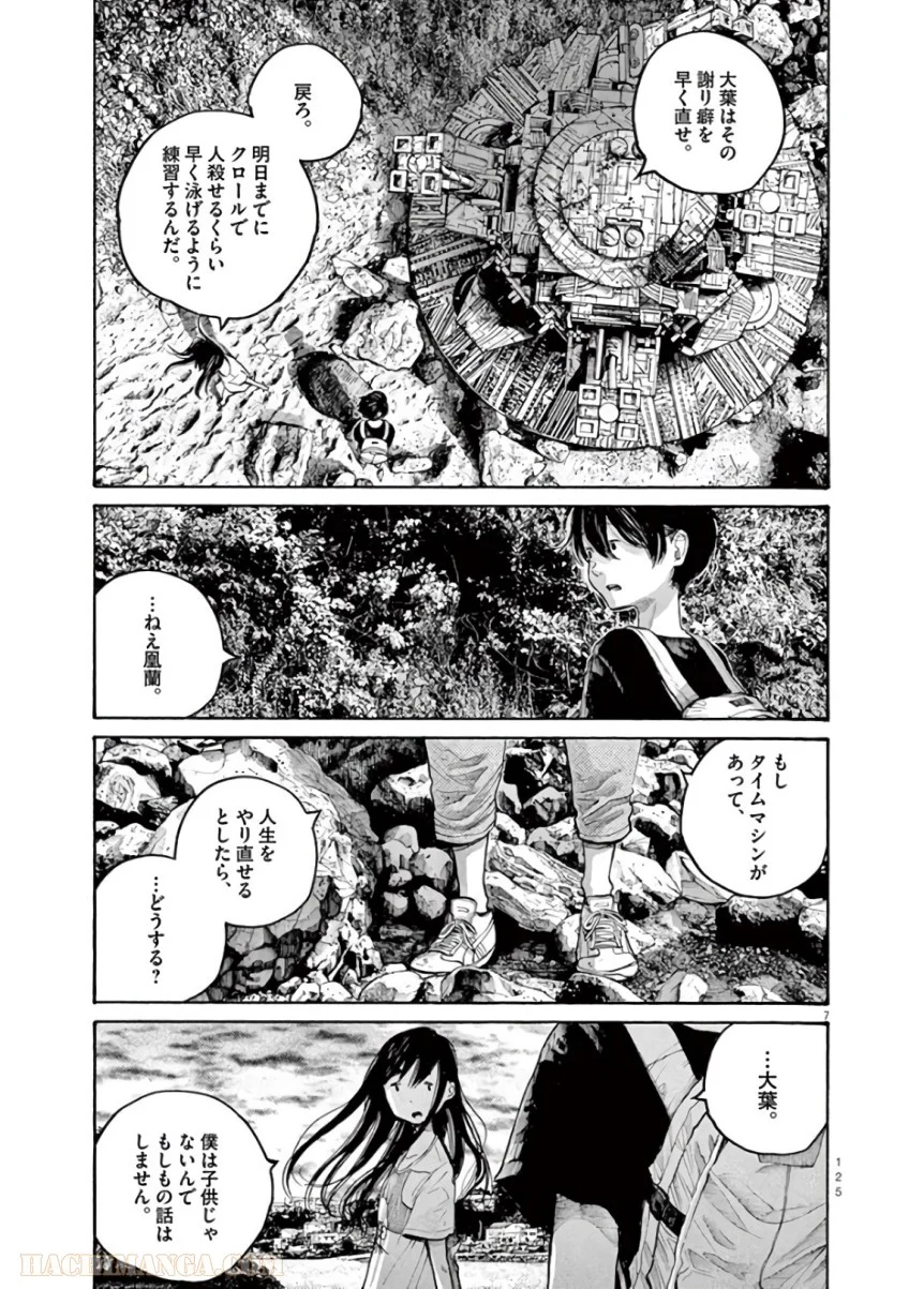 デッドデッドデーモンズデデデデデストラクション - 第55話 - Page 7