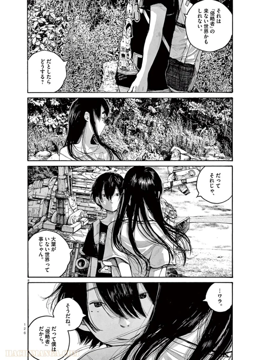 デッドデッドデーモンズデデデデデストラクション 第55話 - Page 8