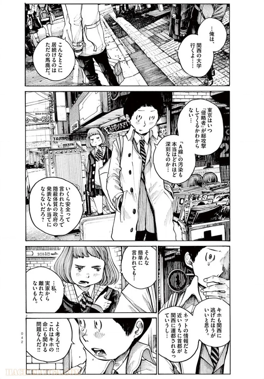 デッドデッドデーモンズデデデデデストラクション - 第11話 - Page 2