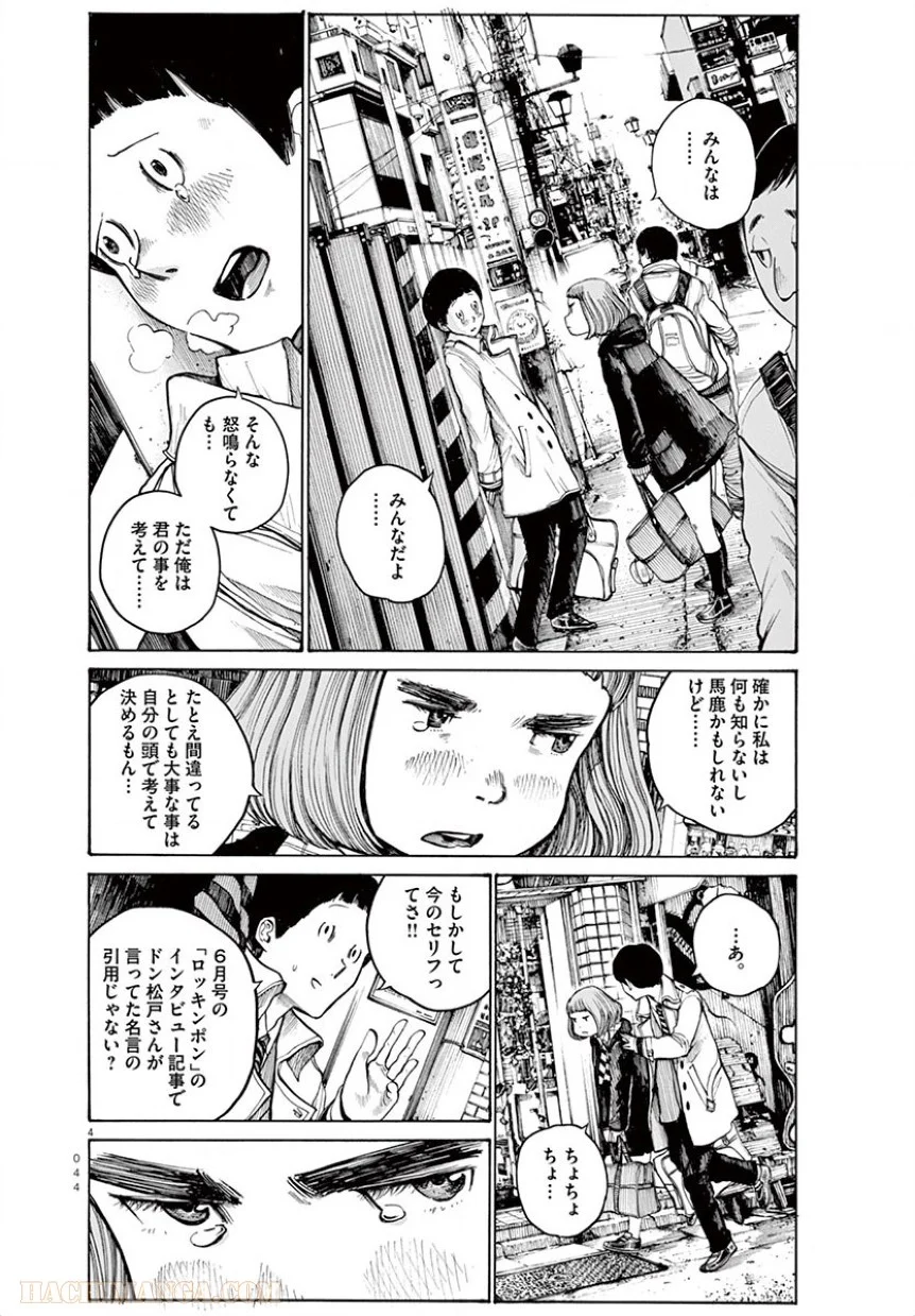 デッドデッドデーモンズデデデデデストラクション - 第11話 - Page 4