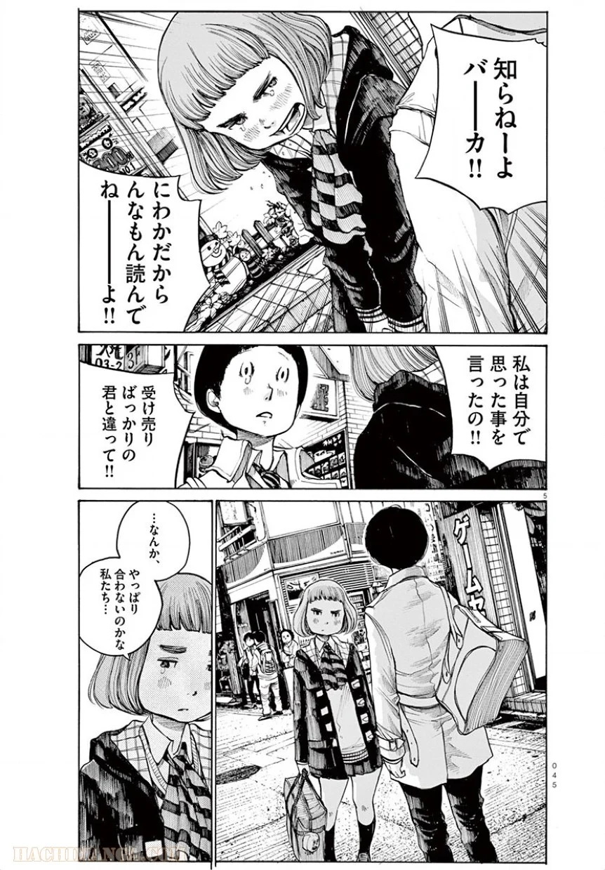 デッドデッドデーモンズデデデデデストラクション 第11話 - Page 5