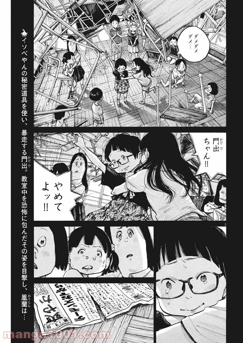 デッドデッドデーモンズデデデデデストラクション 第68話 - Page 2