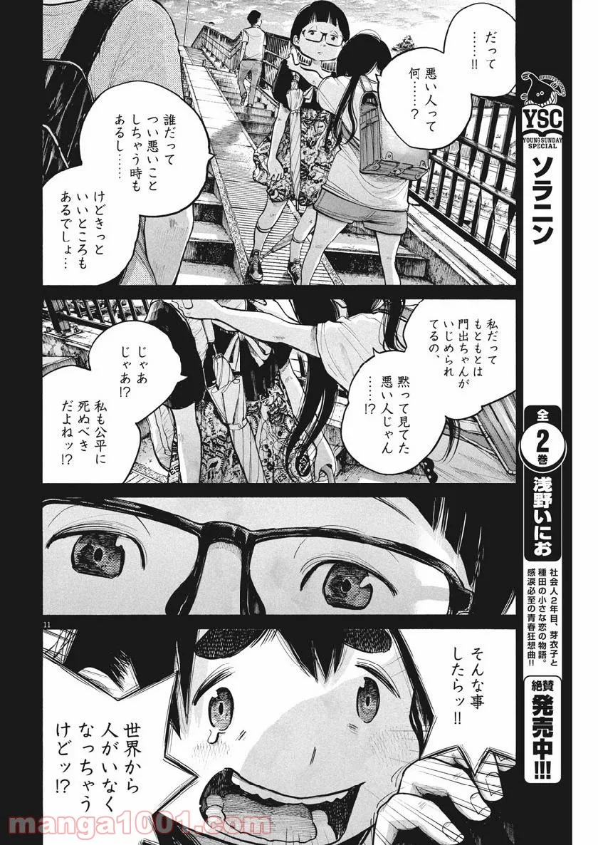 デッドデッドデーモンズデデデデデストラクション 第68話 - Page 11