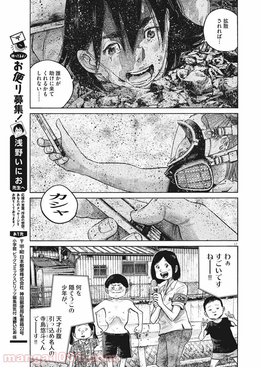 デッドデッドデーモンズデデデデデストラクション 第76話 - Page 17