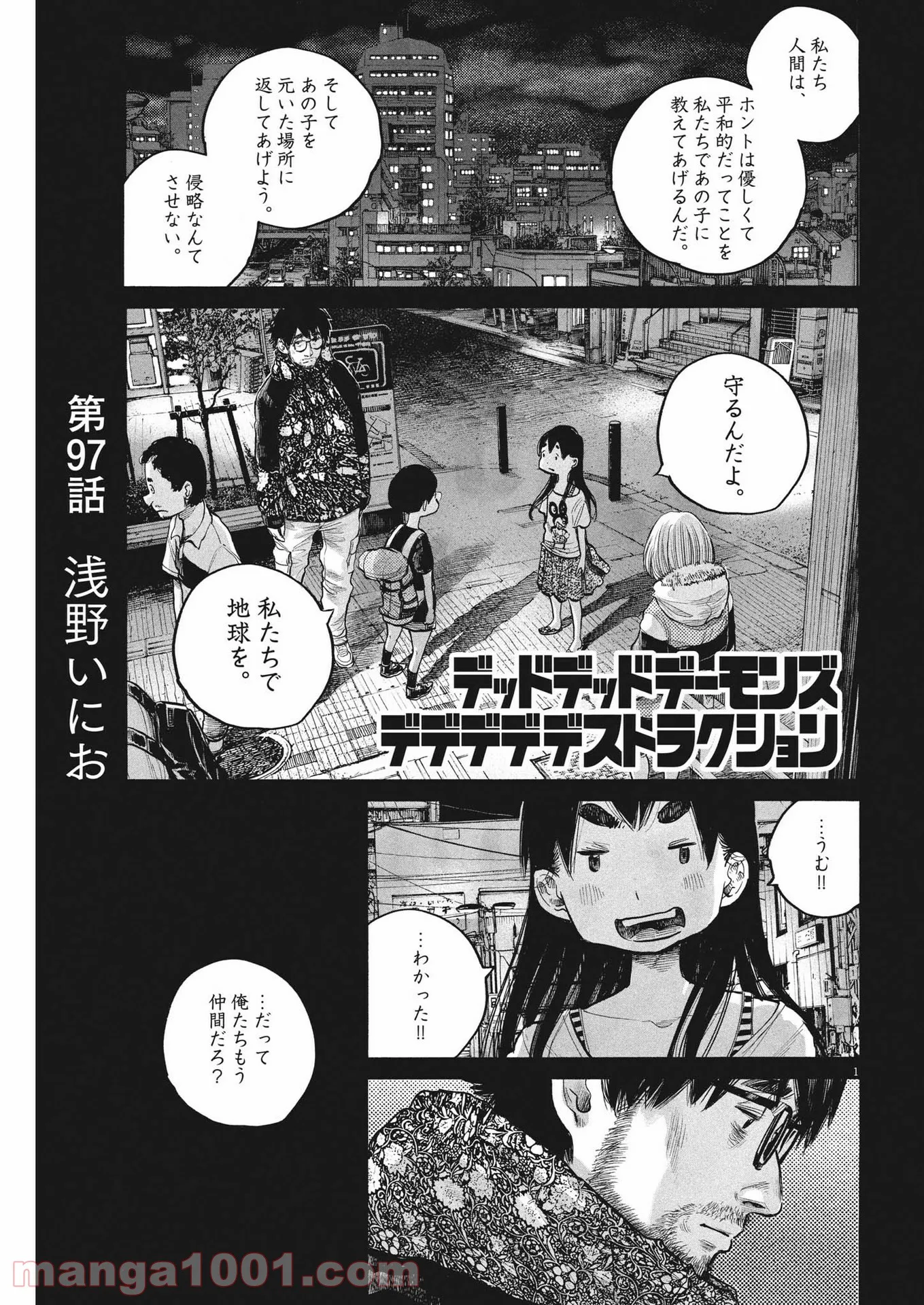 デッドデッドデーモンズデデデデデストラクション - 第97話 - Page 1