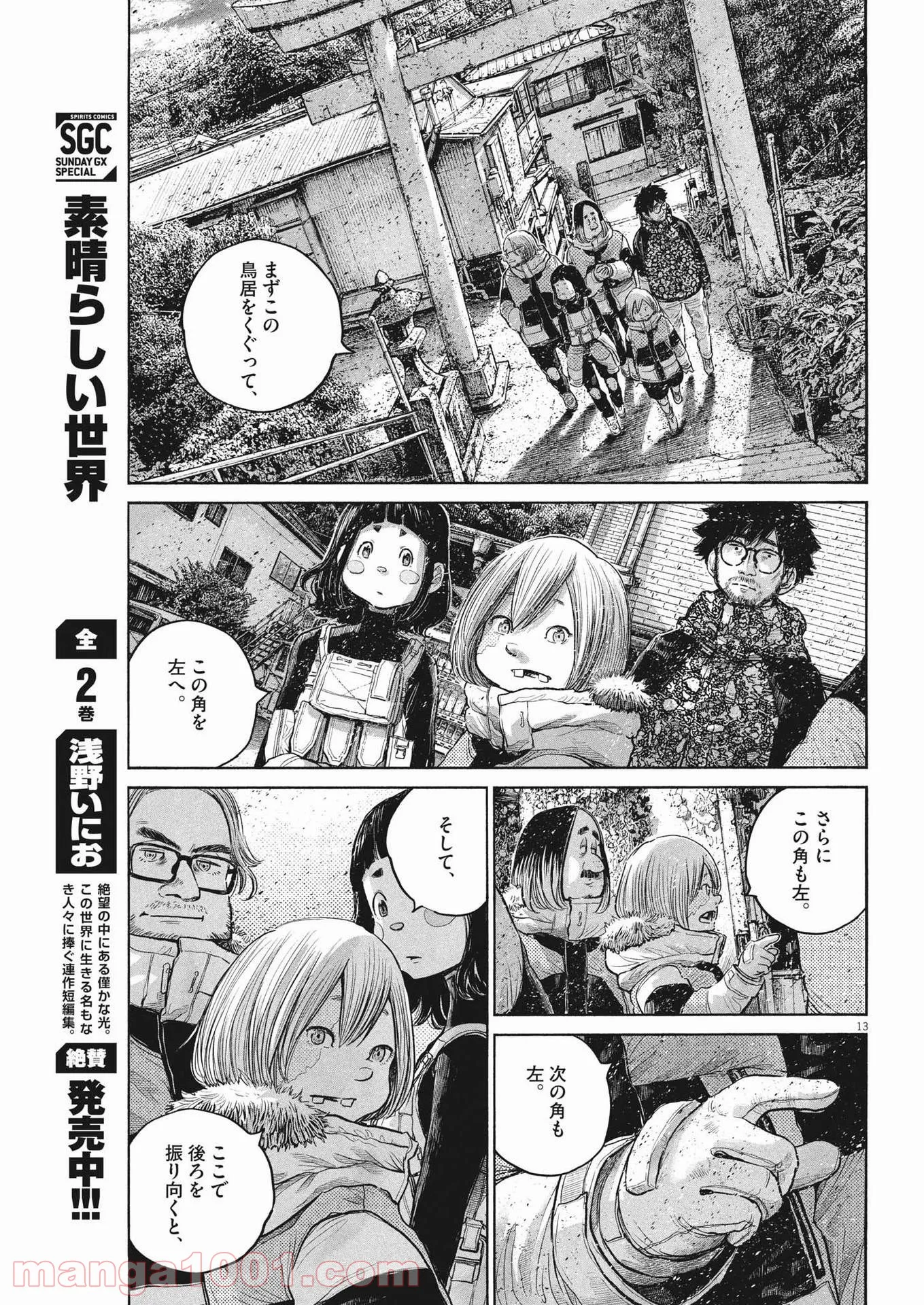 デッドデッドデーモンズデデデデデストラクション - 第97話 - Page 11