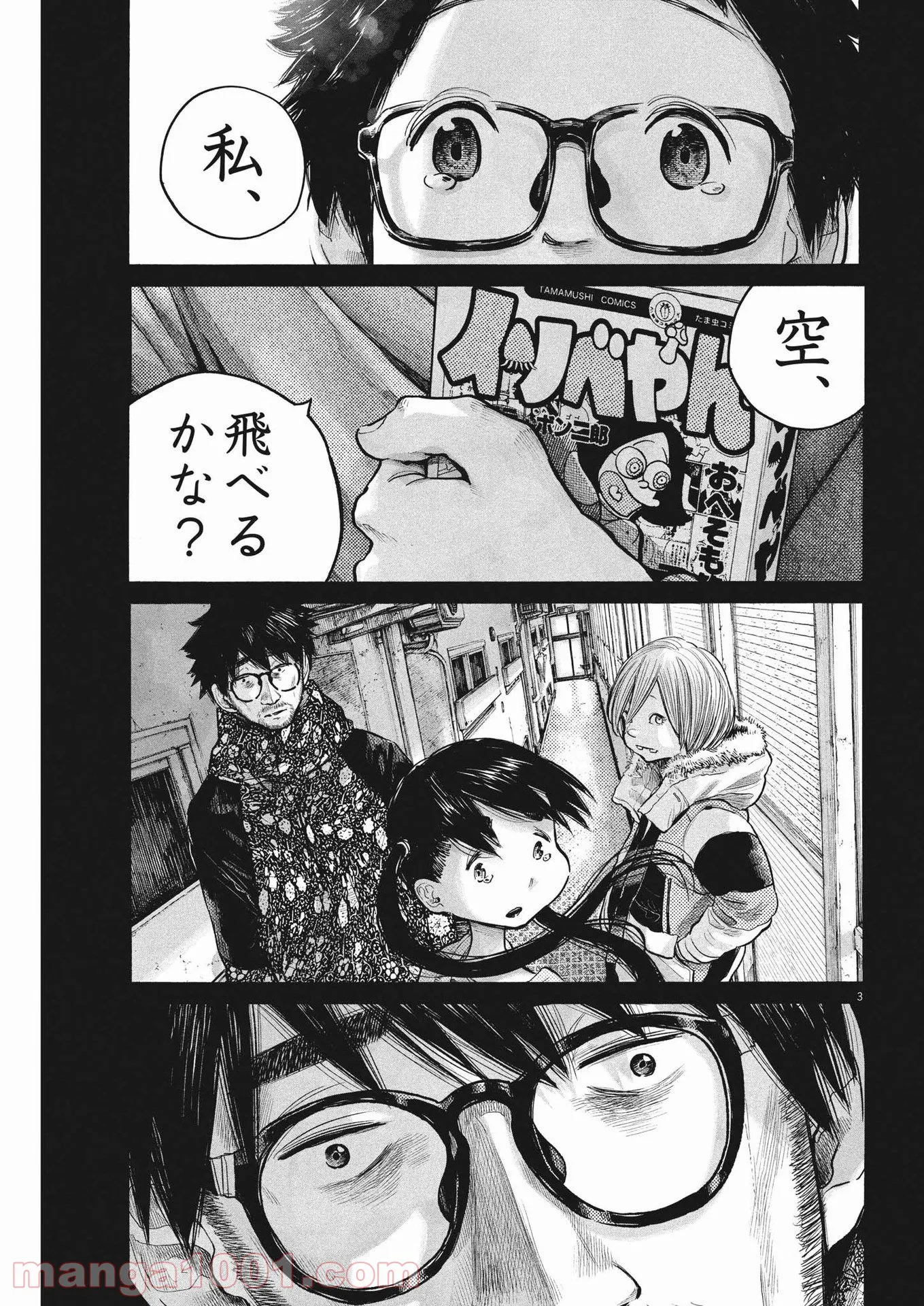 デッドデッドデーモンズデデデデデストラクション 第97話 - Page 3