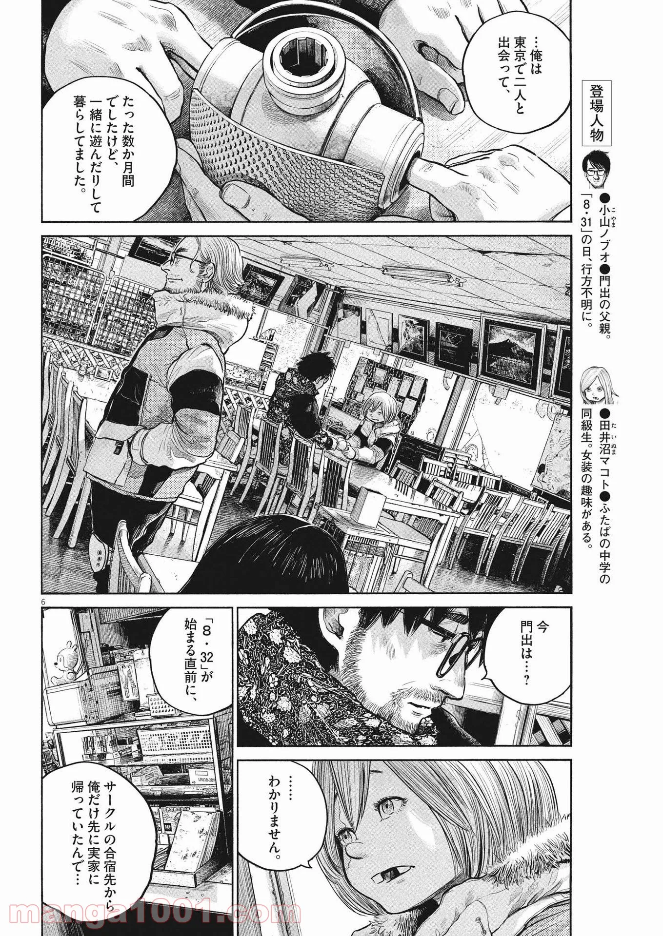 デッドデッドデーモンズデデデデデストラクション - 第97話 - Page 6