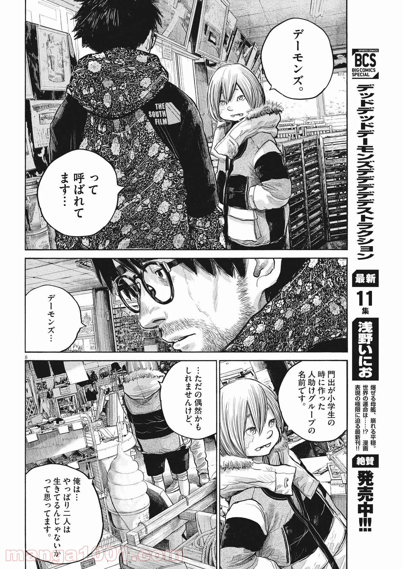 デッドデッドデーモンズデデデデデストラクション - 第97話 - Page 7