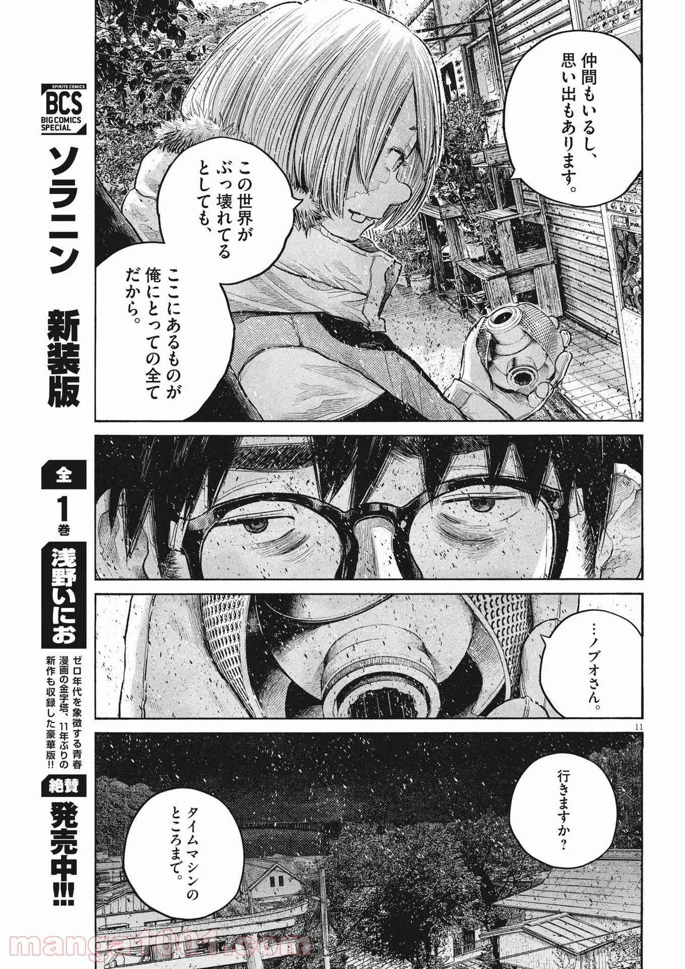 デッドデッドデーモンズデデデデデストラクション - 第97話 - Page 9