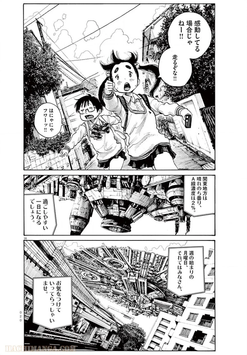 デッドデッドデーモンズデデデデデストラクション 第9話 - Page 21