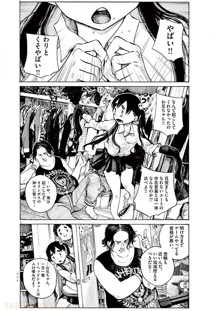 デッドデッドデーモンズデデデデデストラクション - 第9話 - Page 7