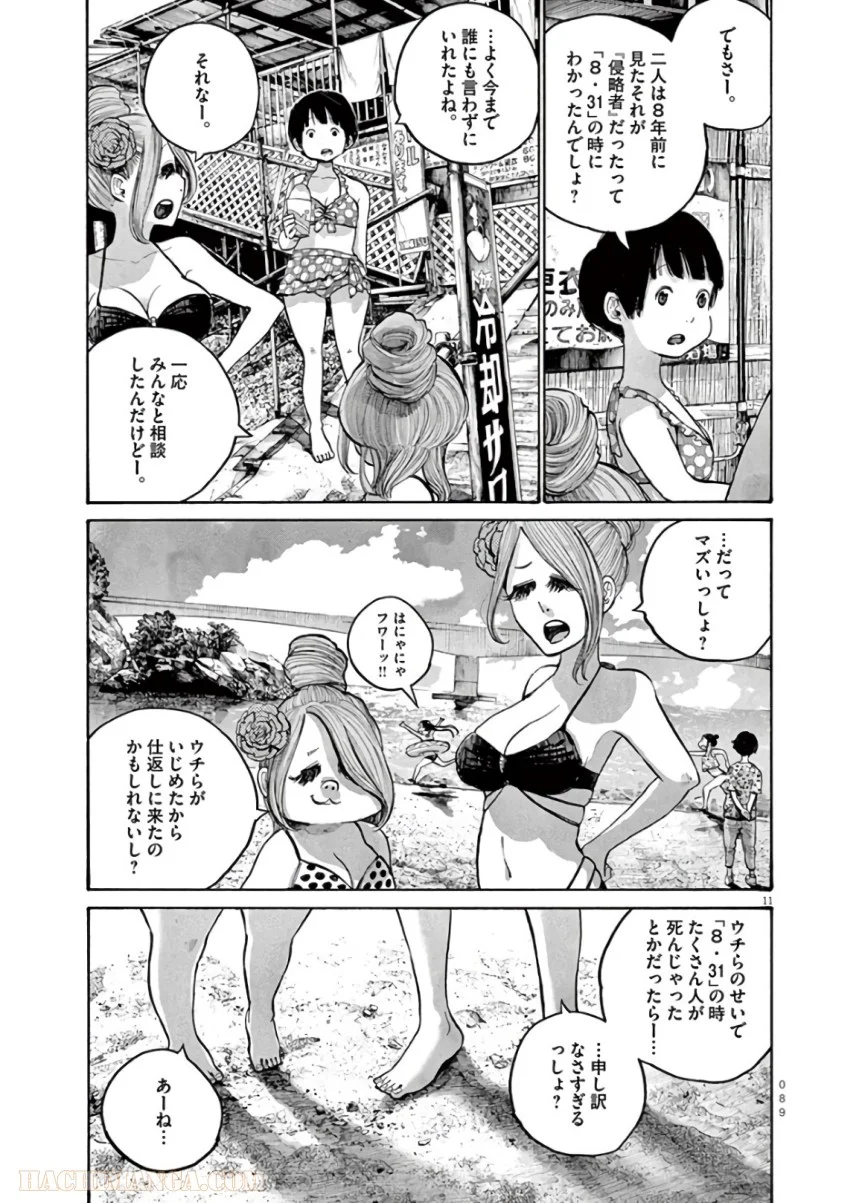 デッドデッドデーモンズデデデデデストラクション - 第53話 - Page 11