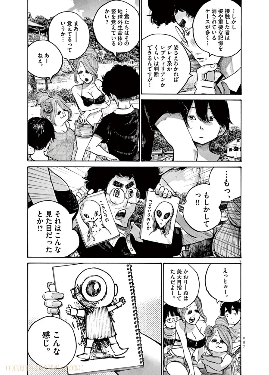 デッドデッドデーモンズデデデデデストラクション 第53話 - Page 9