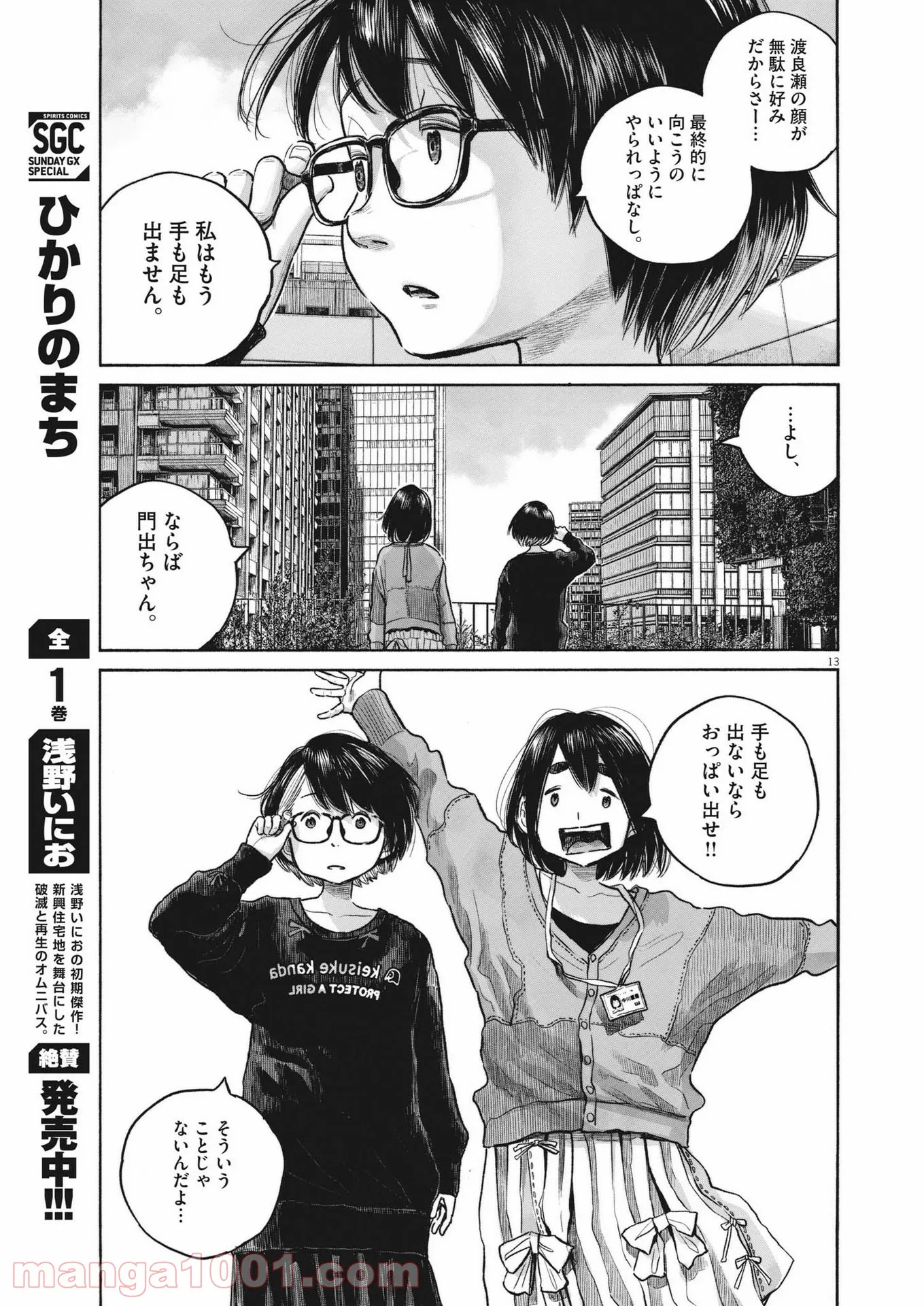 デッドデッドデーモンズデデデデデストラクション - 第100話 - Page 11