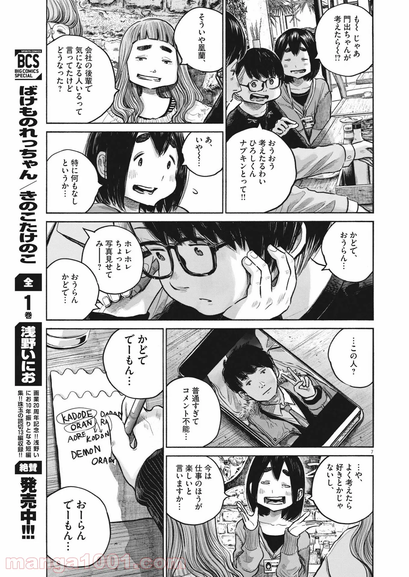 デッドデッドデーモンズデデデデデストラクション 第100話 - Page 6