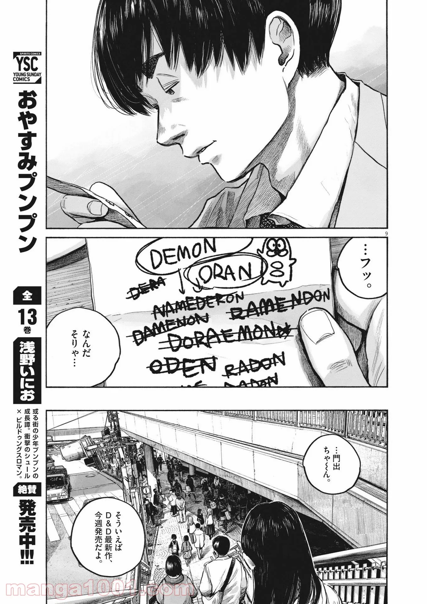 デッドデッドデーモンズデデデデデストラクション 第100話 - Page 7