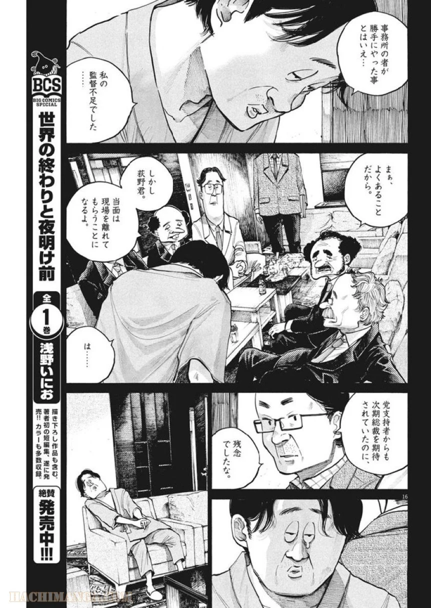 デッドデッドデーモンズデデデデデストラクション 第65話 - Page 16