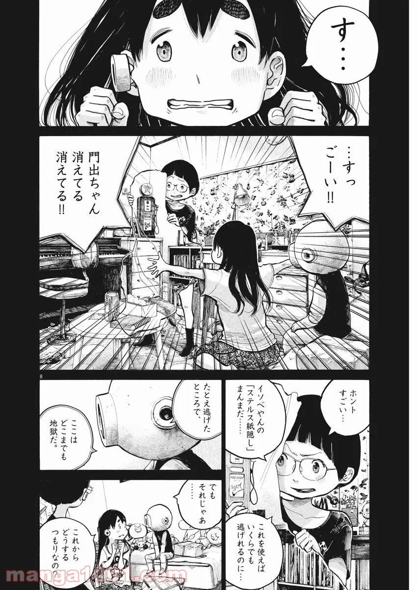 デッドデッドデーモンズデデデデデストラクション - 第60話 - Page 1