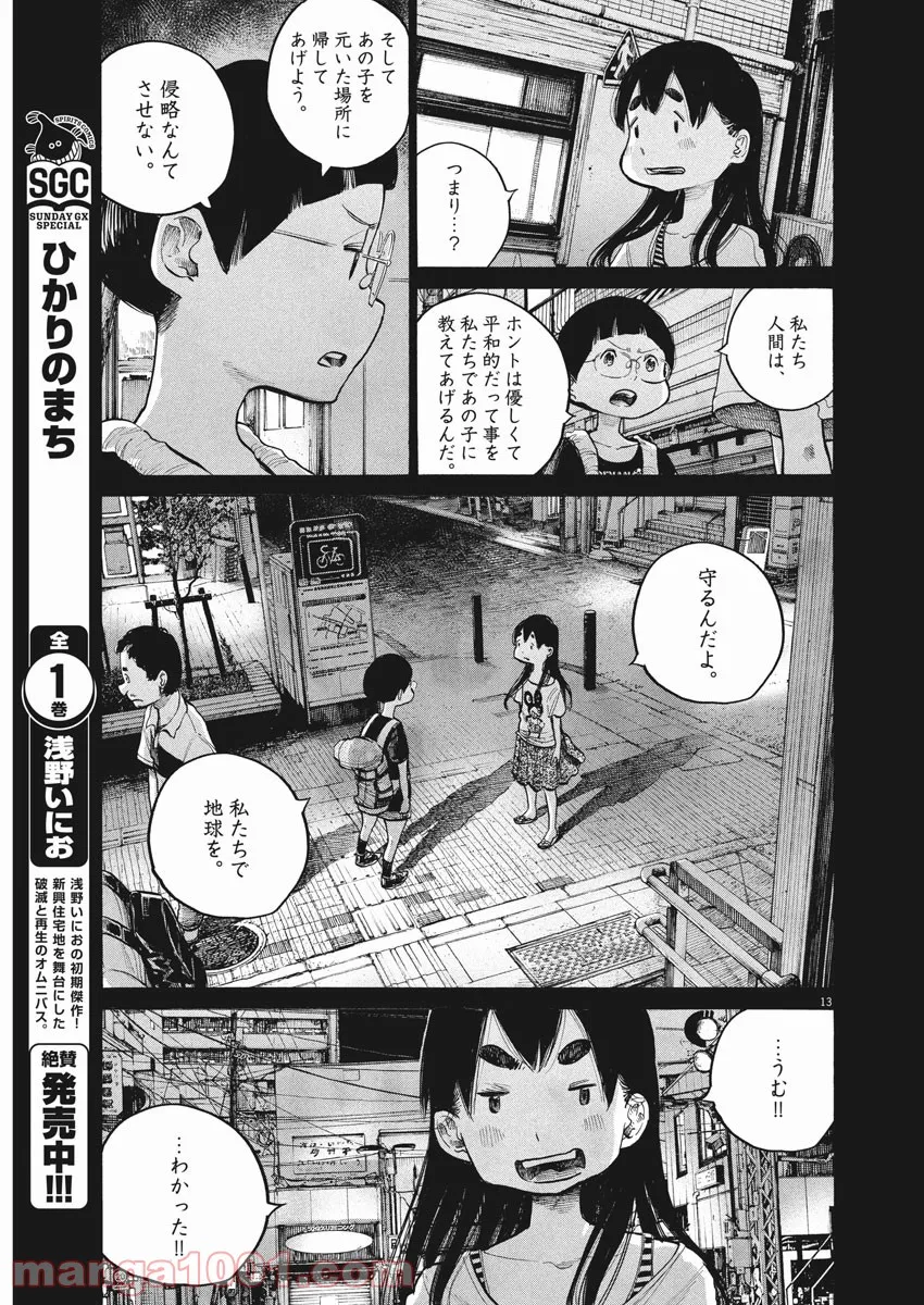 デッドデッドデーモンズデデデデデストラクション - 第60話 - Page 4