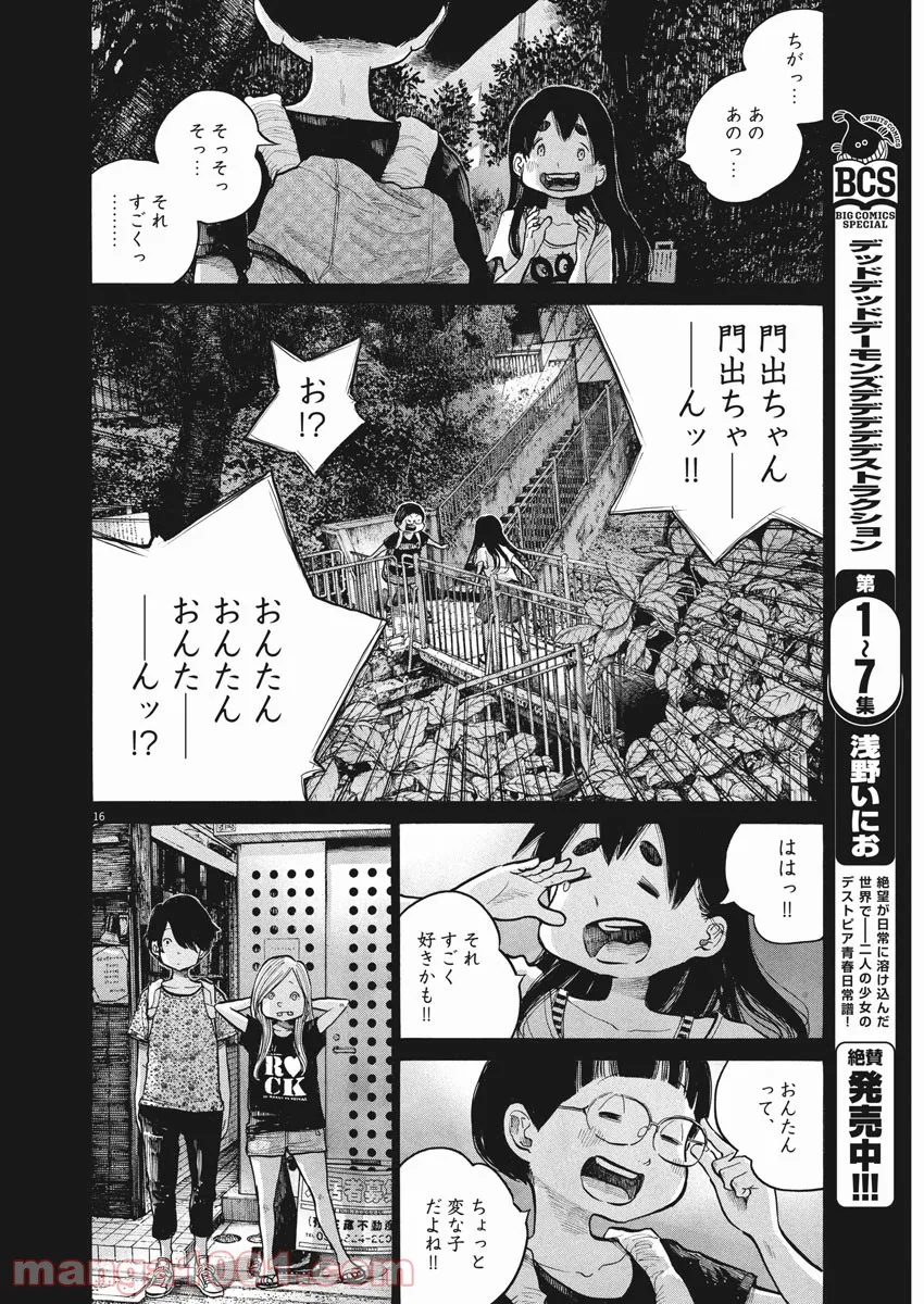 デッドデッドデーモンズデデデデデストラクション - 第60話 - Page 7