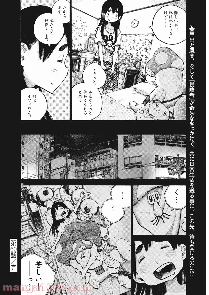 デッドデッドデーモンズデデデデデストラクション 第60話 - Page 9