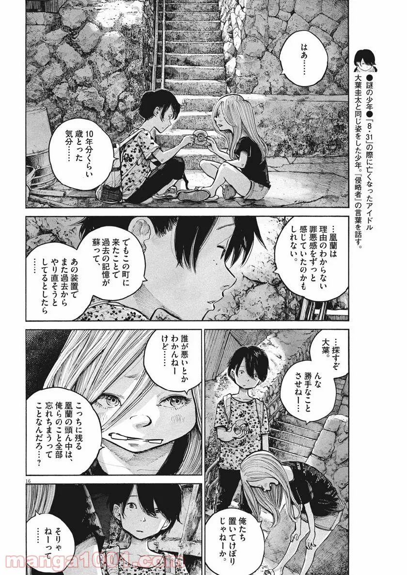 デッドデッドデーモンズデデデデデストラクション 第73話 - Page 17