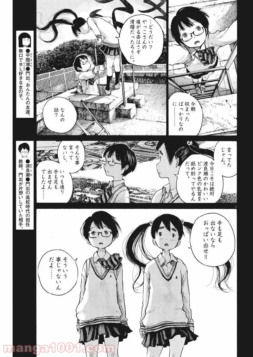 デッドデッドデーモンズデデデデデストラクション - 第73話 - Page 8