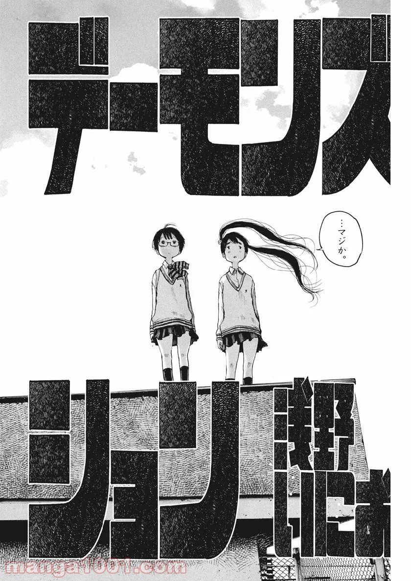 デッドデッドデーモンズデデデデデストラクション 第73話 - Page 9