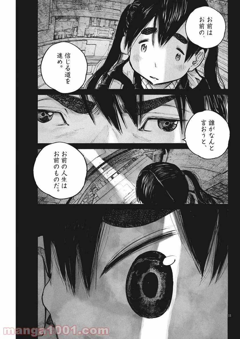 デッドデッドデーモンズデデデデデストラクション - 第71話 - Page 11