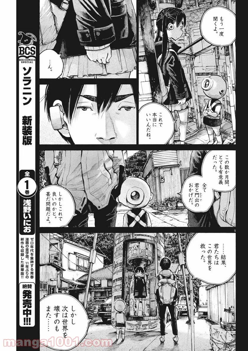 デッドデッドデーモンズデデデデデストラクション - 第71話 - Page 9